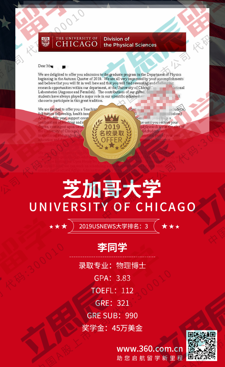 双非院校拿下芝加哥大学带奖学金45万美金offer！