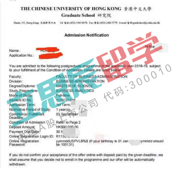 信息管理专业学生，顺利被香港中文大学商业分析专业录取！