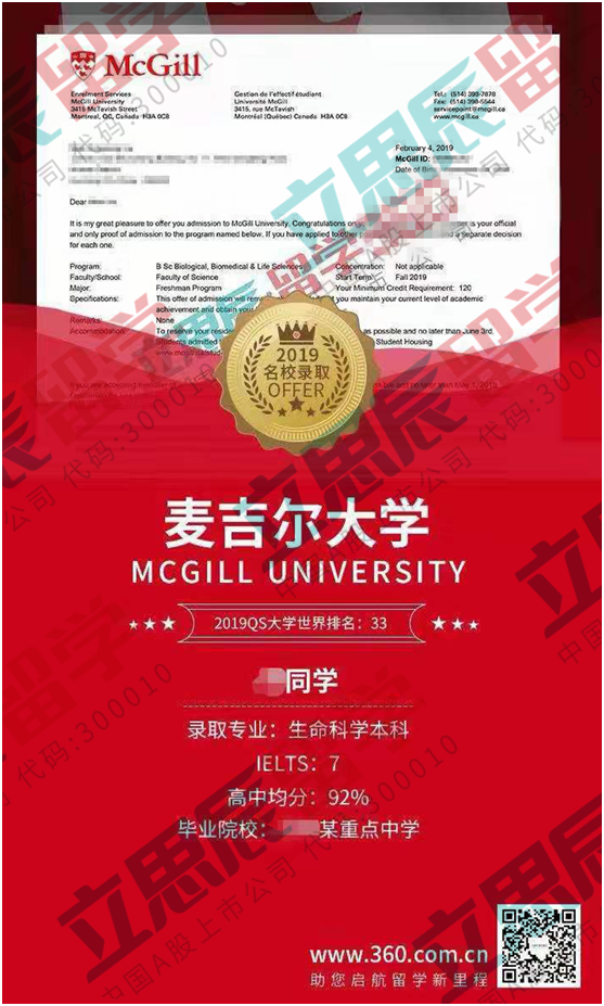 何同学出类拔萃，获得麦吉尔大学生物专业offer