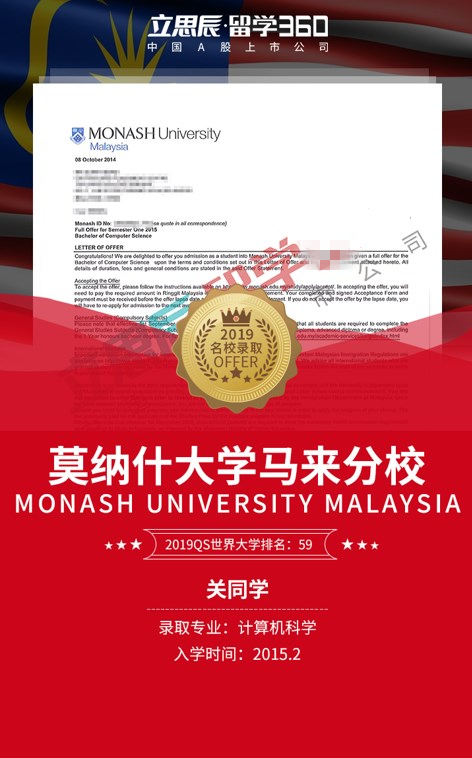 双非学生成功获录莫纳什大学马来分校硕士！