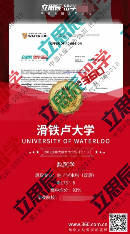 高一开始规划，不懈努力最终拿下滑铁卢大学双录取通知书