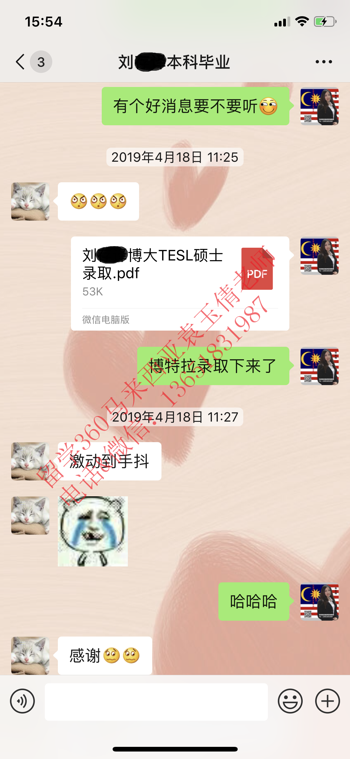 袁老师助热爱英语教育的刘同学圆梦博特拉大学！