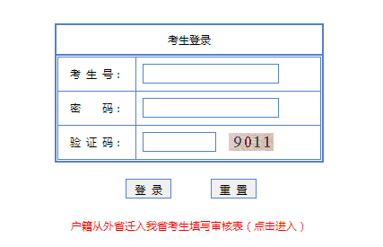 广东省2020年高考报名入口：广东省教育考试院