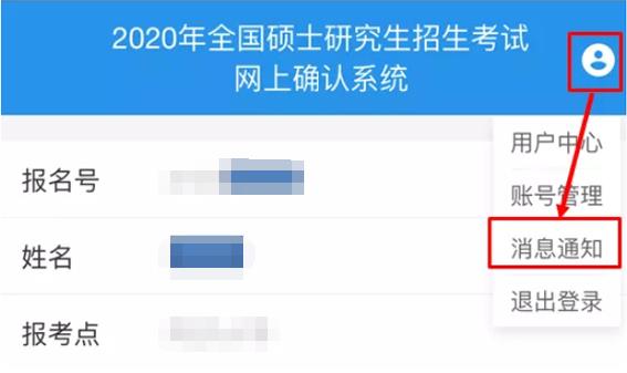 大同市2020年全国硕士研究生招生考试网上确认（试行）补充说明