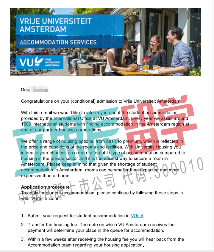 高考不是人生唯一的转折点，H同学获阿姆斯特丹自由大学工商管理专业offer