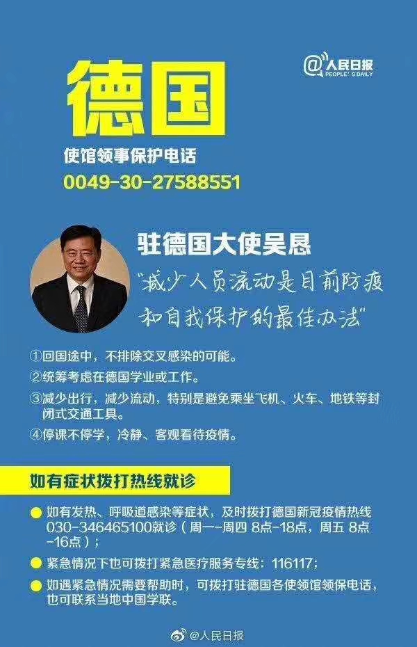 驻德国大使吴恳：减少人员流动是目前防疲和自我保护的最佳办法