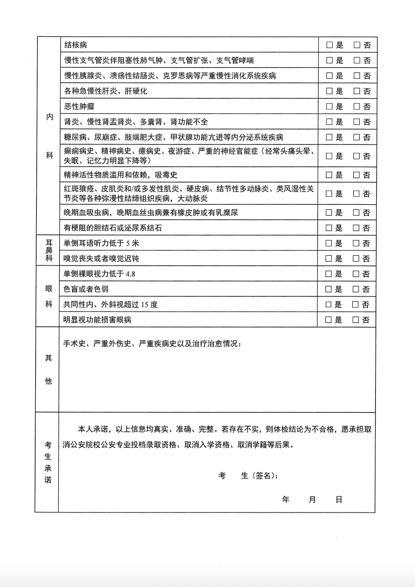 海南：2021年公安普通高等院校公安专业在海南省招生事项公告
