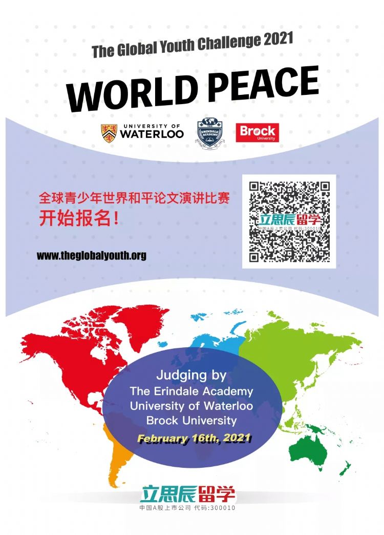 GYC 2021：全球青少年世界和平主题论文演讲大赛开始报名啦！