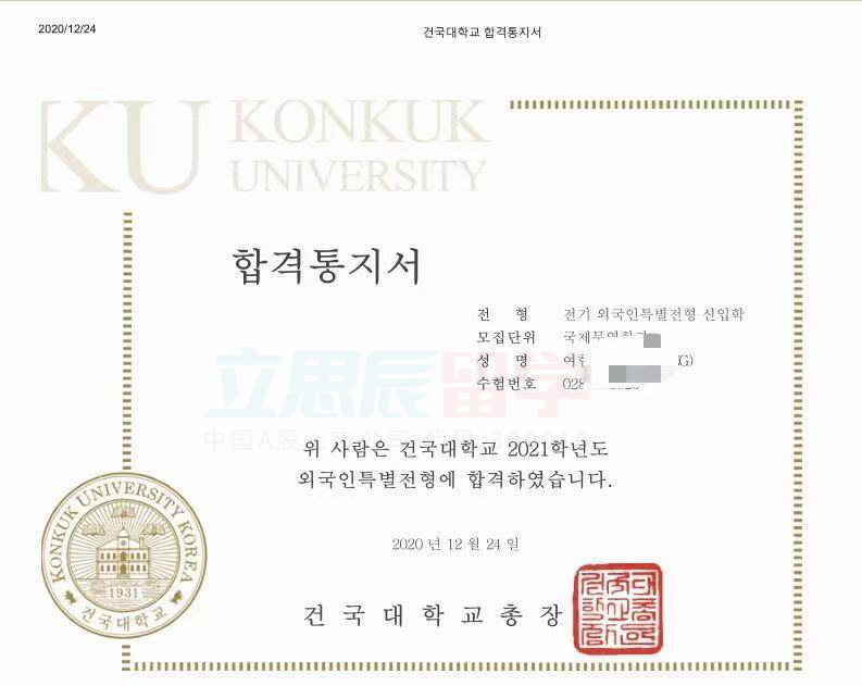 韩语topik2！祝贺z同学成功被建国大学录取！