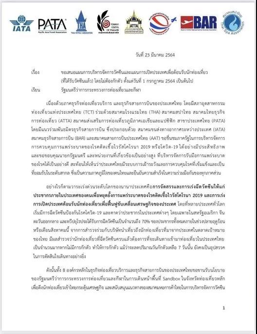 泰国8大部门提议：7月1日开放国门！官方已制定计划