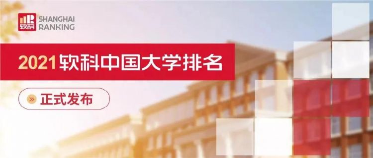 2021软科中国大学排行榜--欧洲大学录取中国学生时，参考的新标准
