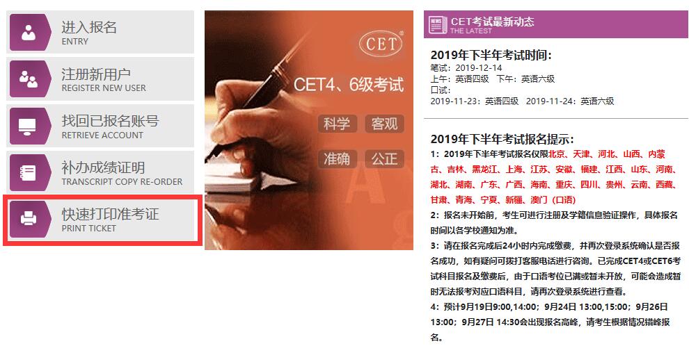 2019年12月英语六级准考证打印步骤