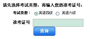 2011年12月英语四级成绩查询2月21日公布