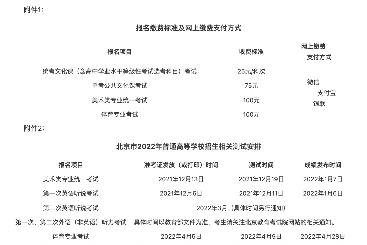 北京2022年普通高等学校招生11月进行报名