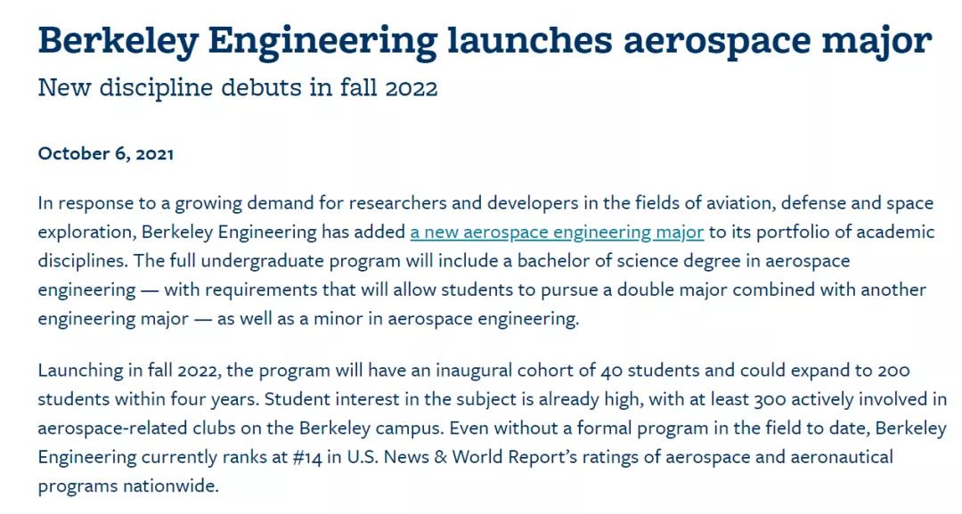 加州大学伯克利分校工程学院新开设航空航天专业，2022年秋季正式启
