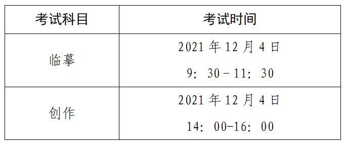广东：2022年普通高考美术、书法、广播电视编导术科统考12月4日考