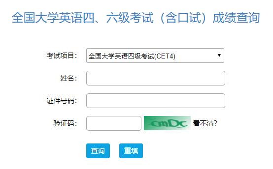 云南2021年下半年英语四六级成绩查询官网入口
