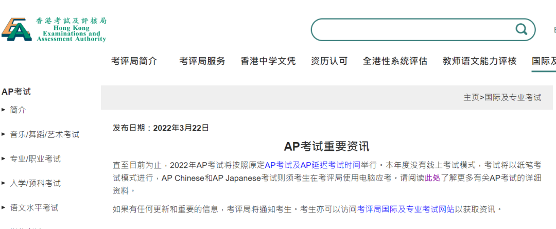 2022年香港AP考试将按照原定考试及延迟考试时间如期举行