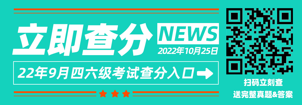 北京2022年9月英语四级考试成绩查询官网入口|查询时间