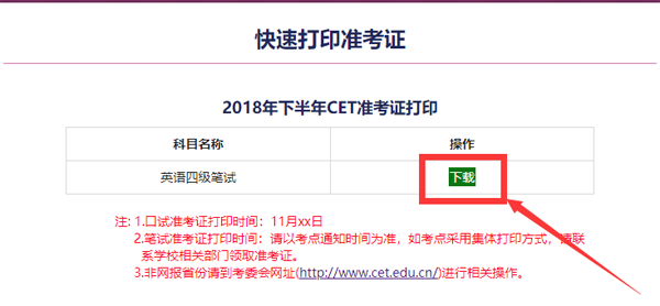 2023年3月六级考试(加考)准考证打印官网入口