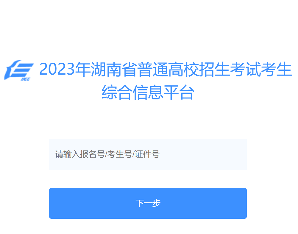 湖南省2023年高考体育类专业统一考试准考证打印官网入口：https://