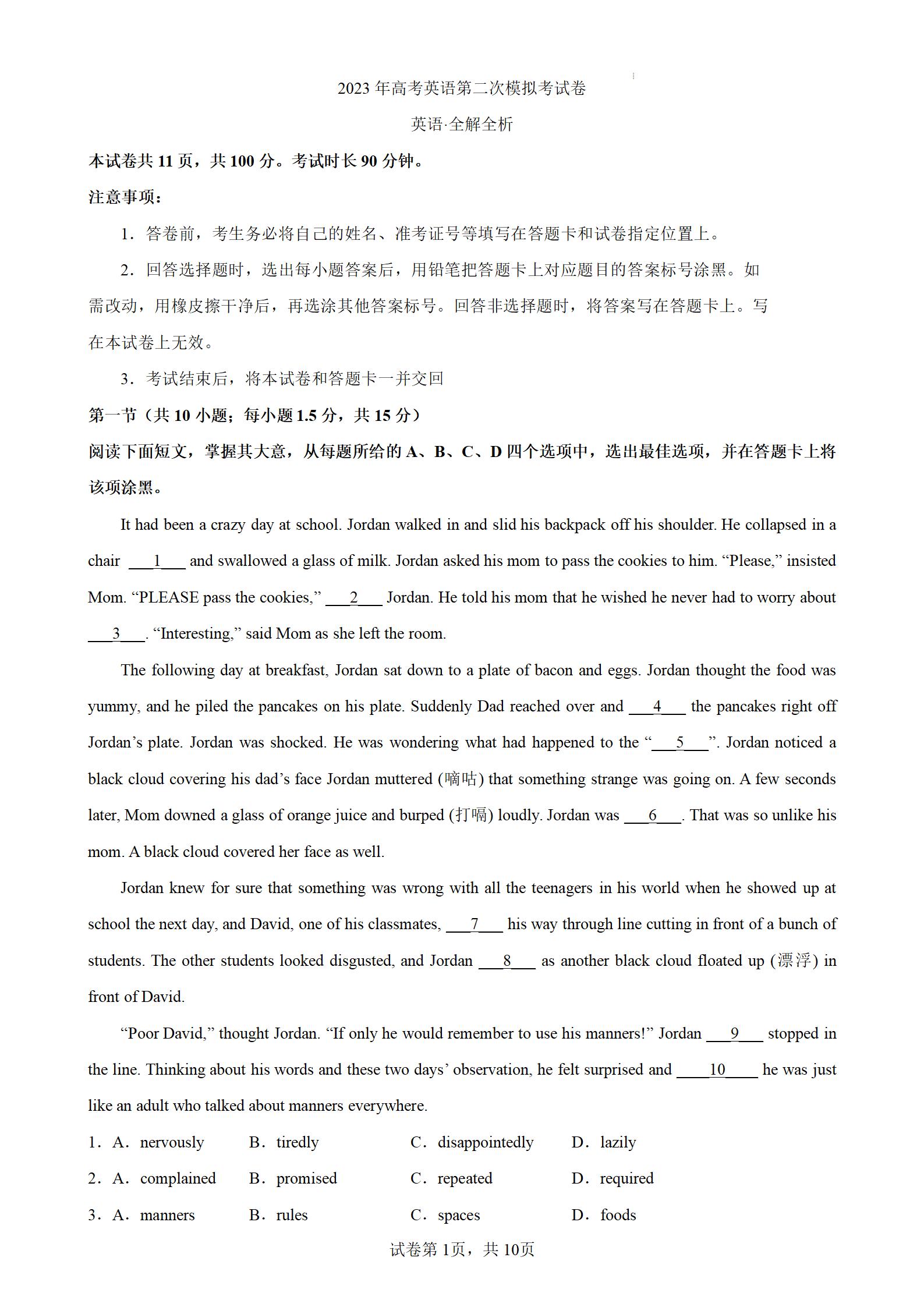 2023年北京高考英语第二次模拟试题