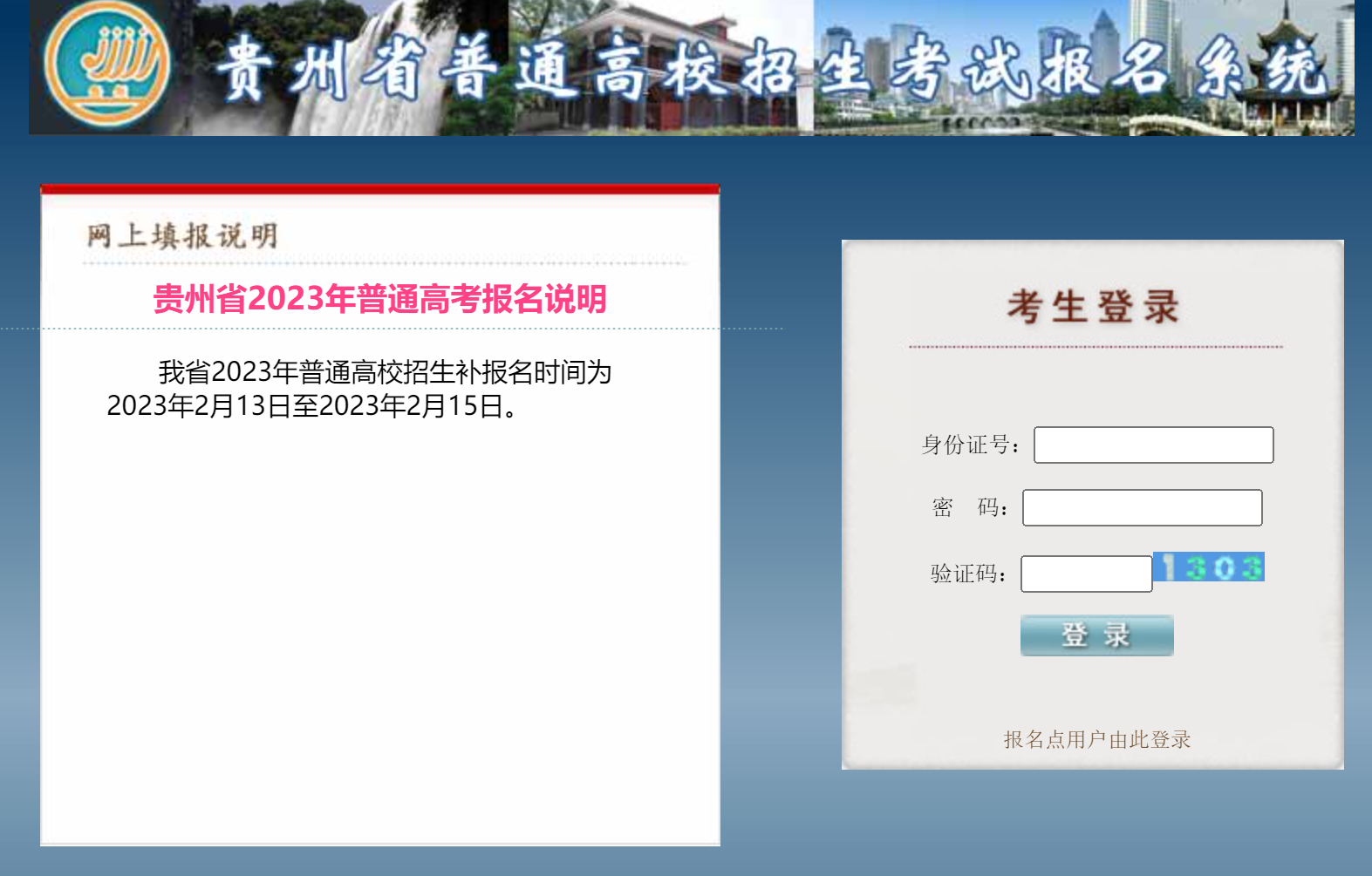2023年贵州高考航空服务艺术与管理统考专业成绩查询官网入口：http