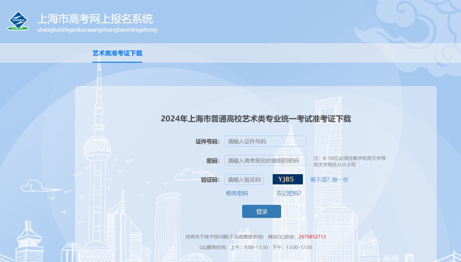 2024年上海市普通高校招生艺术类统考准考证打印入口