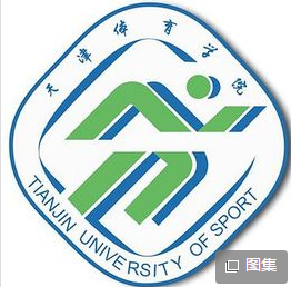 2019天津体育学院研究生分数线（含2016-2019历年复试）
