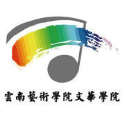 云南艺术学院文华学院招生办电话： 0871-8303466、8358333