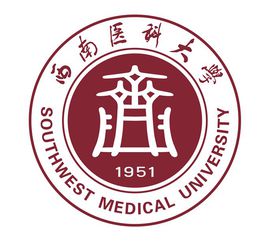 2019西南医科大学专业排名及分数线_王牌专业名单