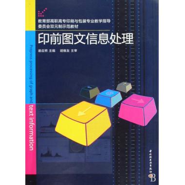 2019印刷图文信息处理专业怎么样_学什么_前景好吗