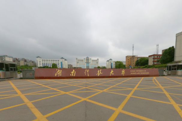 2019湖南科技大学潇湘学院是公办还是民办大学？