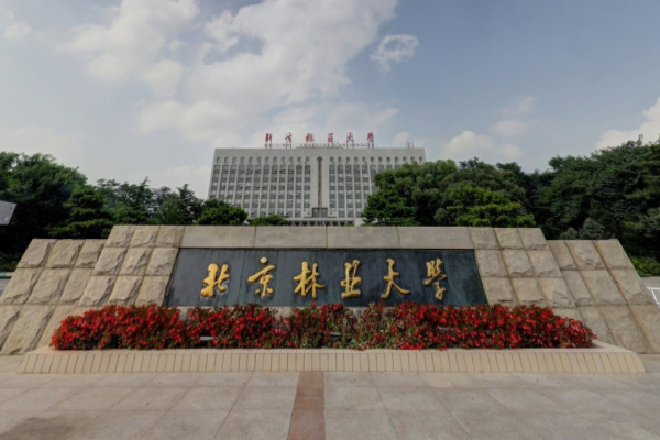 2019北京林业大学录取分数线预估（含2005-2018历年分数线）