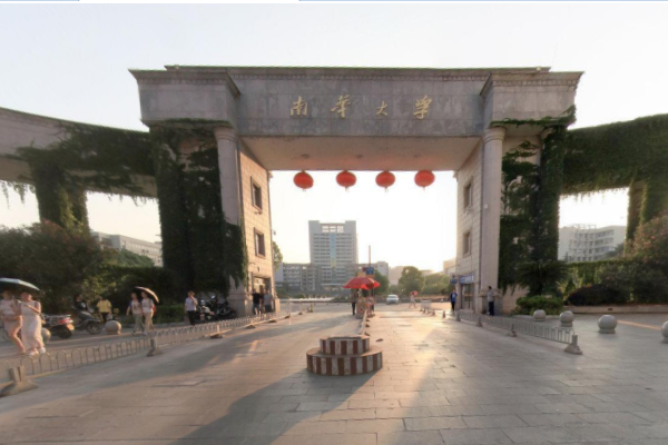 2019南华大学全国排名排名267_湖南排名9（最新）