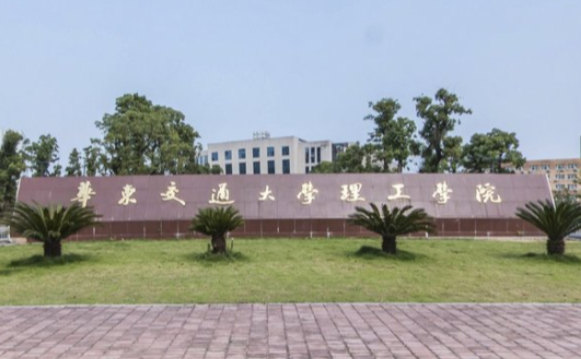 华东交通大学理工学院是几本_是二本还是三本大学？