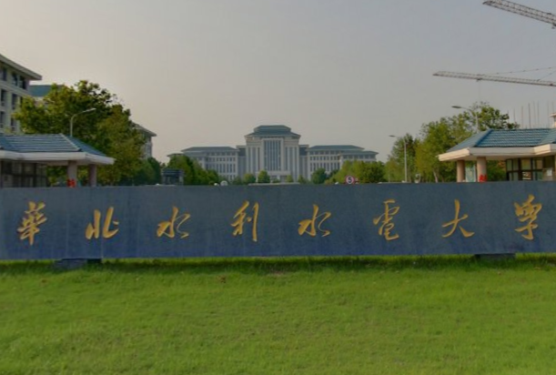 2019华北水利水电大学全国排名第344名_河南第9名（最新）