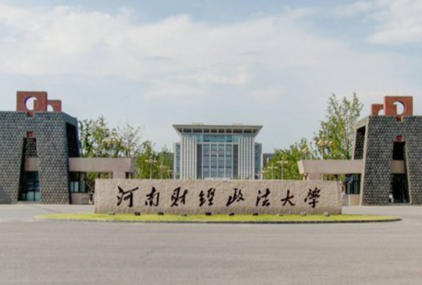 河南财经政法大学是几本_是一本还是二本大学？