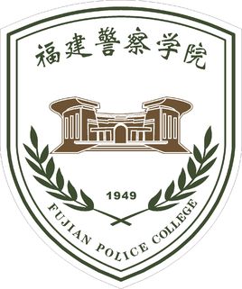 2018-2019福建政法类大学排名